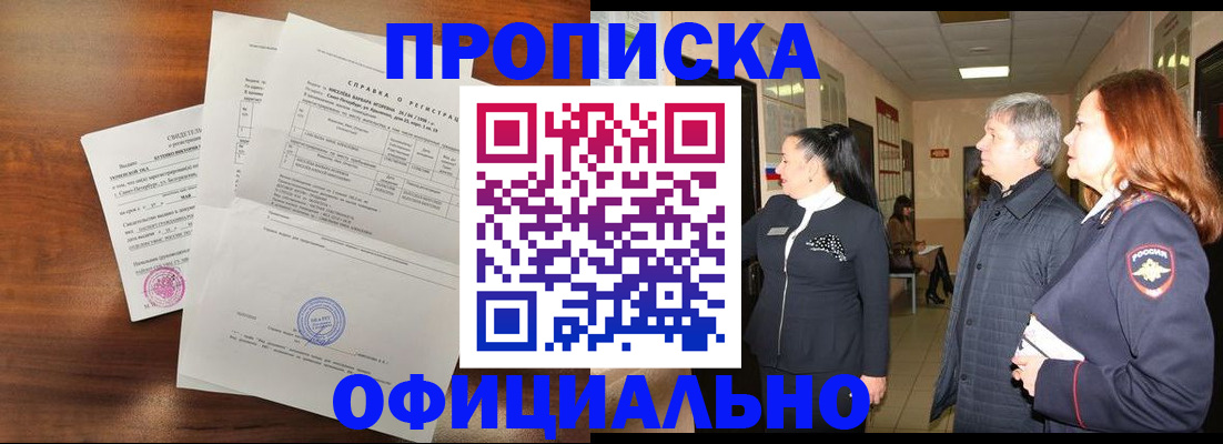 прописка паспорт в Раменском