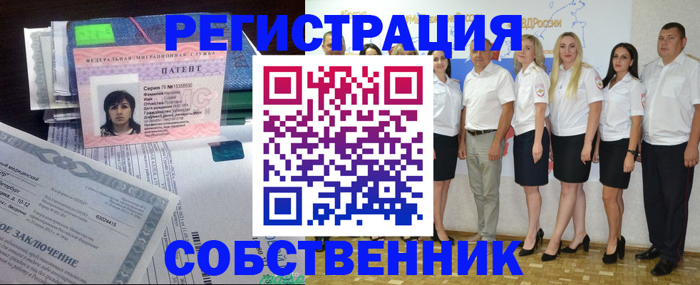 временная регистрация законно в Раменском